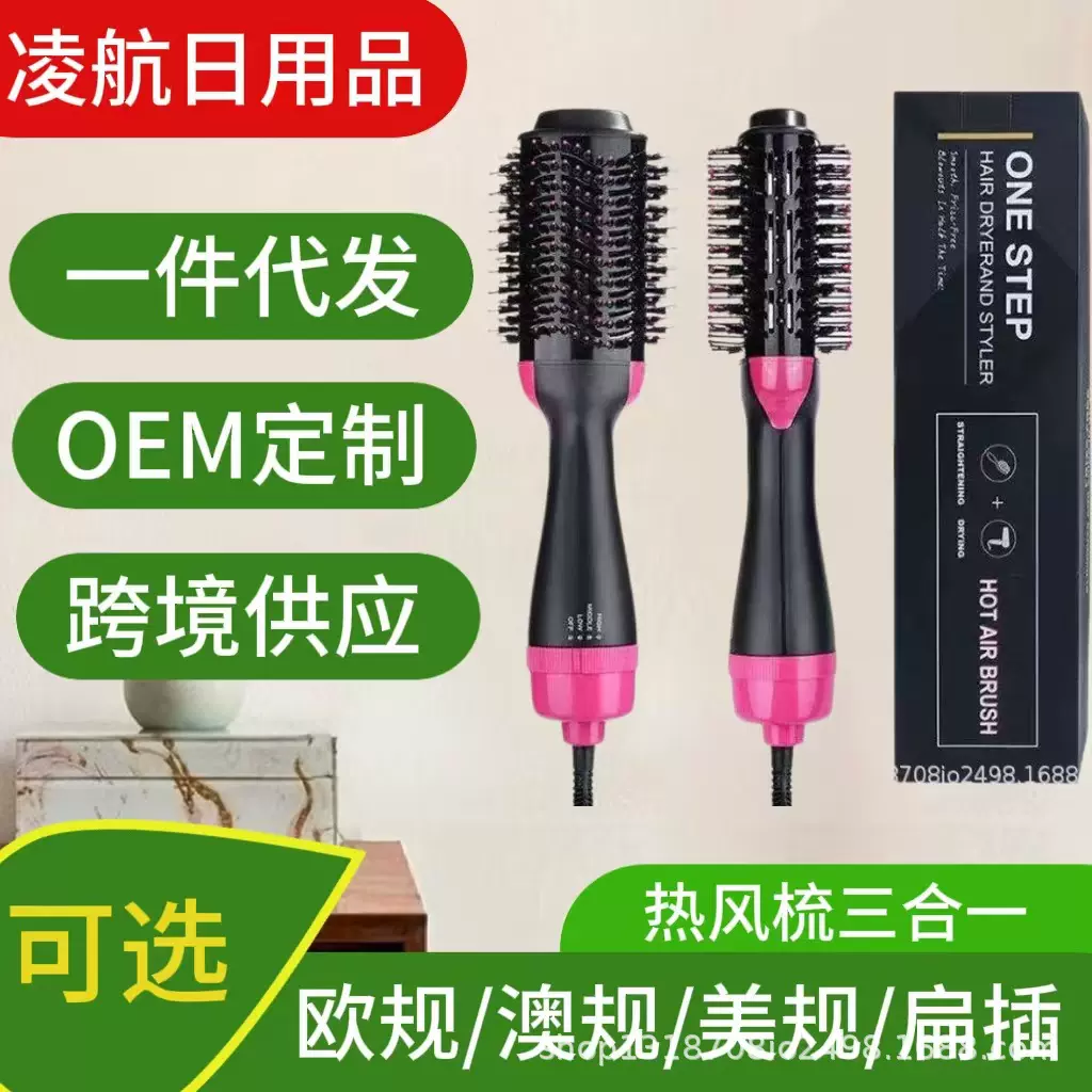 亚马逊跨境热风梳大功率吹风梳三合一电热卷多功能卷直吹风机现货