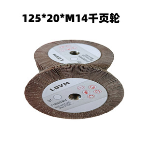 309 medium soft cloth 5-inch 125mm diameter M14 Page wheel stainless steel special-shaped thousand-page polishing wheel Chuck type thousand impeller