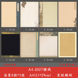 A4 Hard Pen Calligraphy Special Paper Pen Hard Pen Calligraphy Work Paper Running Script Cursive Horizontal Line National Style National Exhibition Creative Paper