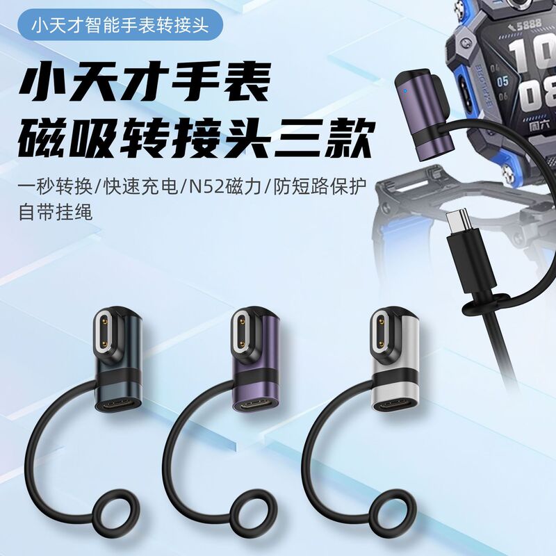 Suitable for Little Genius Phone Watch Charging Adapter Data Cable Magnetic Conversion Z11/Z10/Z9/Z8/Z6
