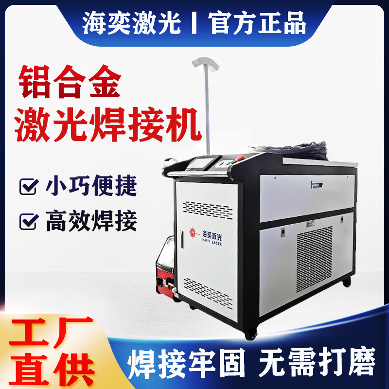 Aluminum Alloy Domestic Fiber Laser Welding Machine Handheld Welding Machine Control System Manufacturer Direct Sales Spot Welding Machine