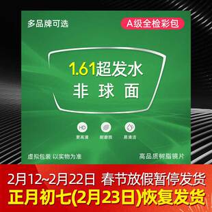 1.61���lˮĤ�������ҕ�ϻ���ɢ�F؛A���RƬ1.60���RƬ