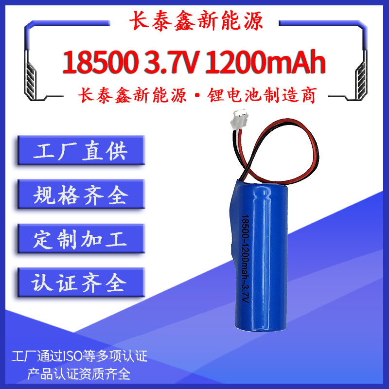 18500 1400mah美容仪电池电动牙刷电池空气检测仪电池快充CE认证