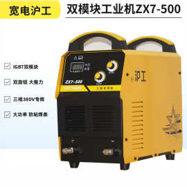 宽电沪工ZX7-500电焊机手工焊400焊机工业级大功率380V