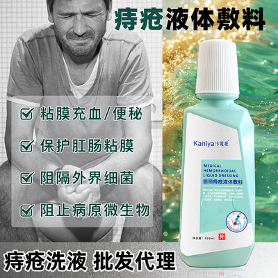 Carbomer Hemorrhoids Lotion relieve men and women Anus Discomfort Cleaning fluid Hospital Pharmacy Hemorrhoids Rinse wholesale