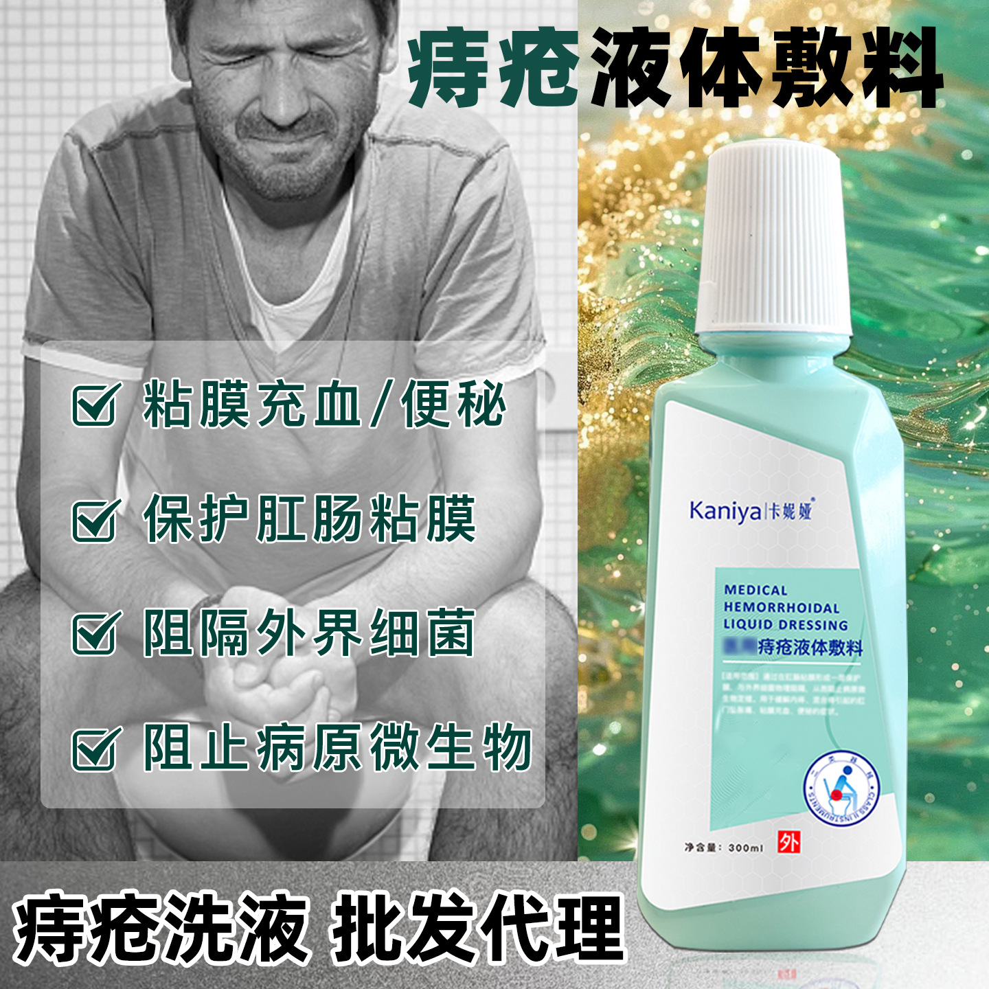 Carbomer Hemorrhoids Lotion relieve men and women Anus Discomfort Cleaning fluid Hospital Pharmacy Hemorrhoids Rinse wholesale