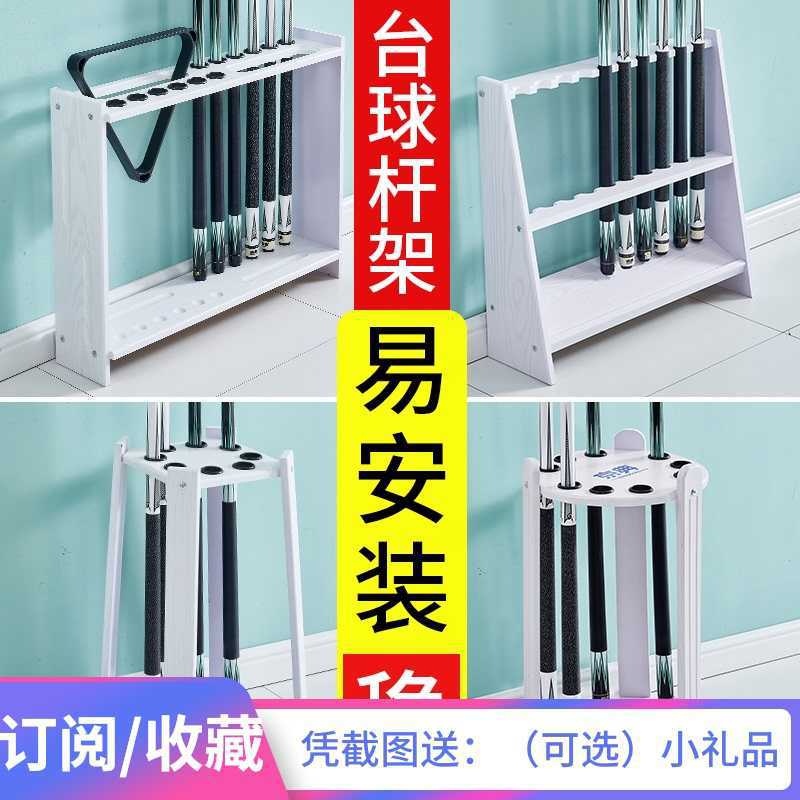 台球杆架桌球杆收纳架台球配件中式八球球杆落地架放杆柜标准杆孔|ms