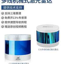 镭神C16多线激光雷达测距车规级自动驾驶建图导航三维重建C32
