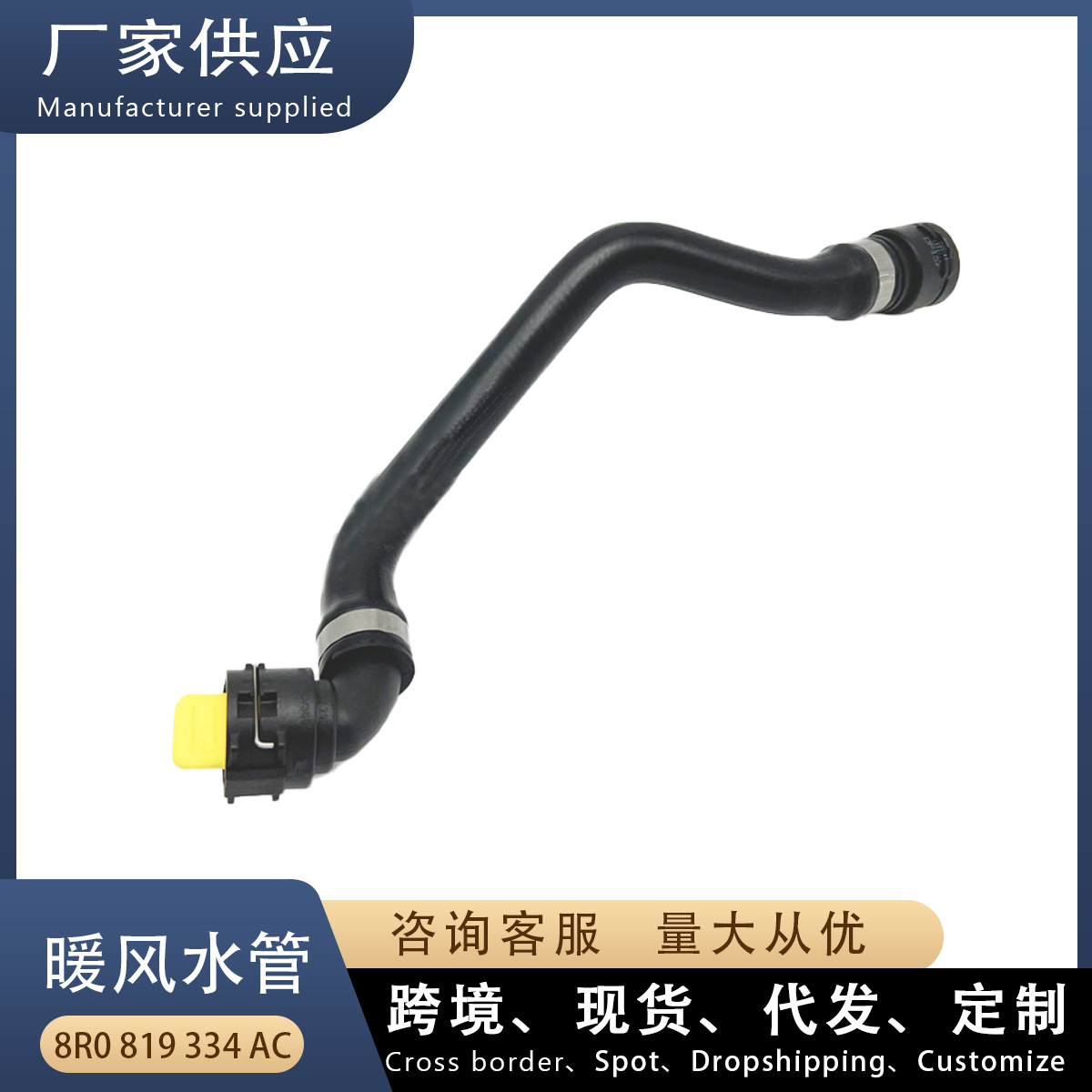 8R0819334Ac Car Water Pipe Suitable for Audi Q5 Factory Heating Air Water Pipe