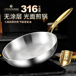 316 stainless steel frying pan household non-coated gas induction cooker universal non-stick pan steak frying pan small
