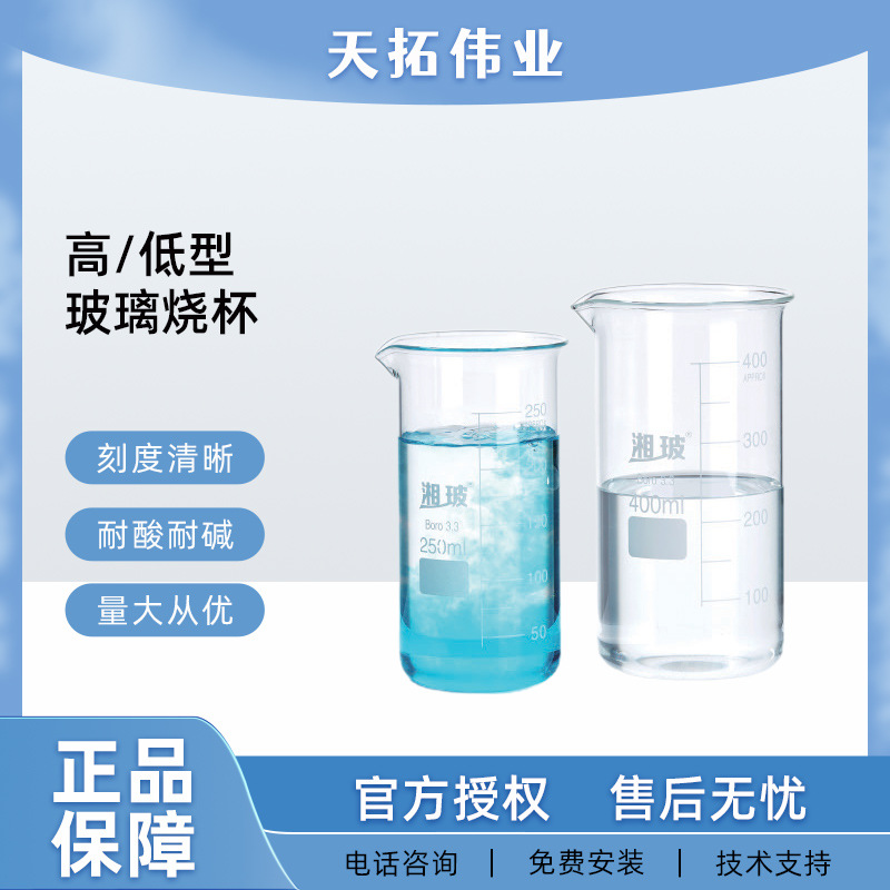 湘玻玻璃烧杯50ml 100ml150ml250ml500ml1000ml低型烧杯高型烧杯