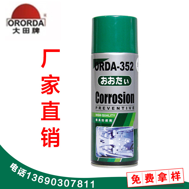 大田牌模具防锈剂厂家直销