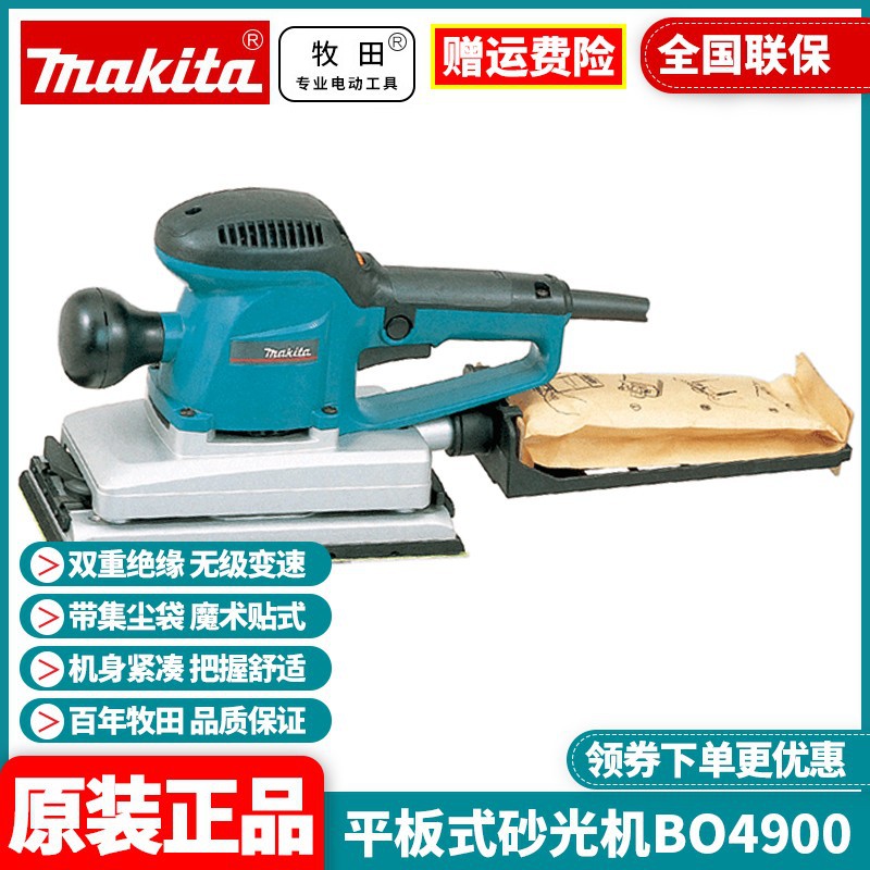 原装牧田MAKITA 砂光机平板式砂纸机木工打磨抛光砂磨机BO4900