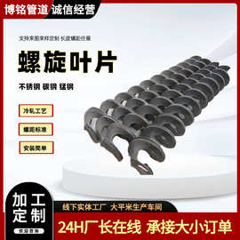 厂家排屑机配件输送机无轴连续蛟龙叶片 冷轧不锈钢碳钢螺旋叶片