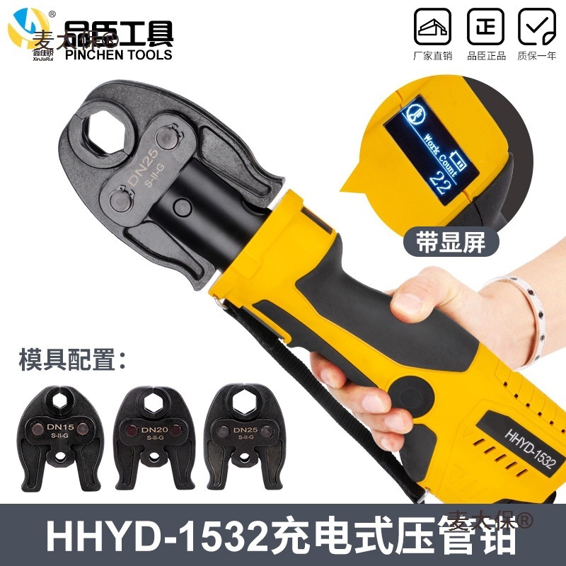 充电式便携式液压钳电动压管钳HHYD-1532薄壁不锈钢卡压工麦太保