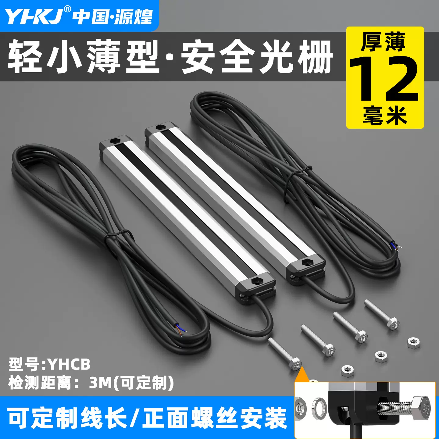 超薄安全光栅光幕传感器红外线对射感应开关工业冲床光电保护装置