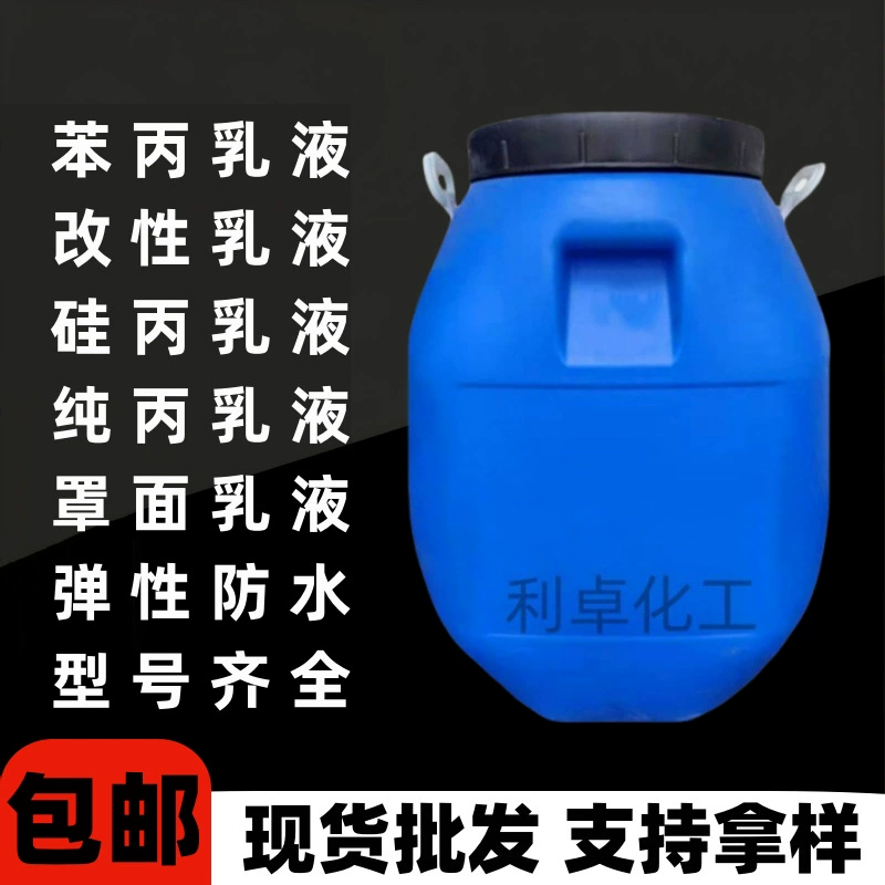 Фенилпропиленовая эмульсия для внутренних и наружных стеновых строительных покрытий, силиконовая модифицированная фенилпропиленовая эмульсия, акриловая водостойкая эмульсия