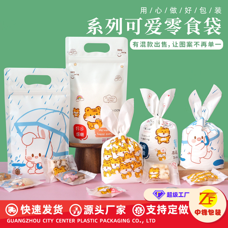 工厂直销雪花酥包装袋烘培曲奇饼干糖果可爱卡通手提袋零食自封袋