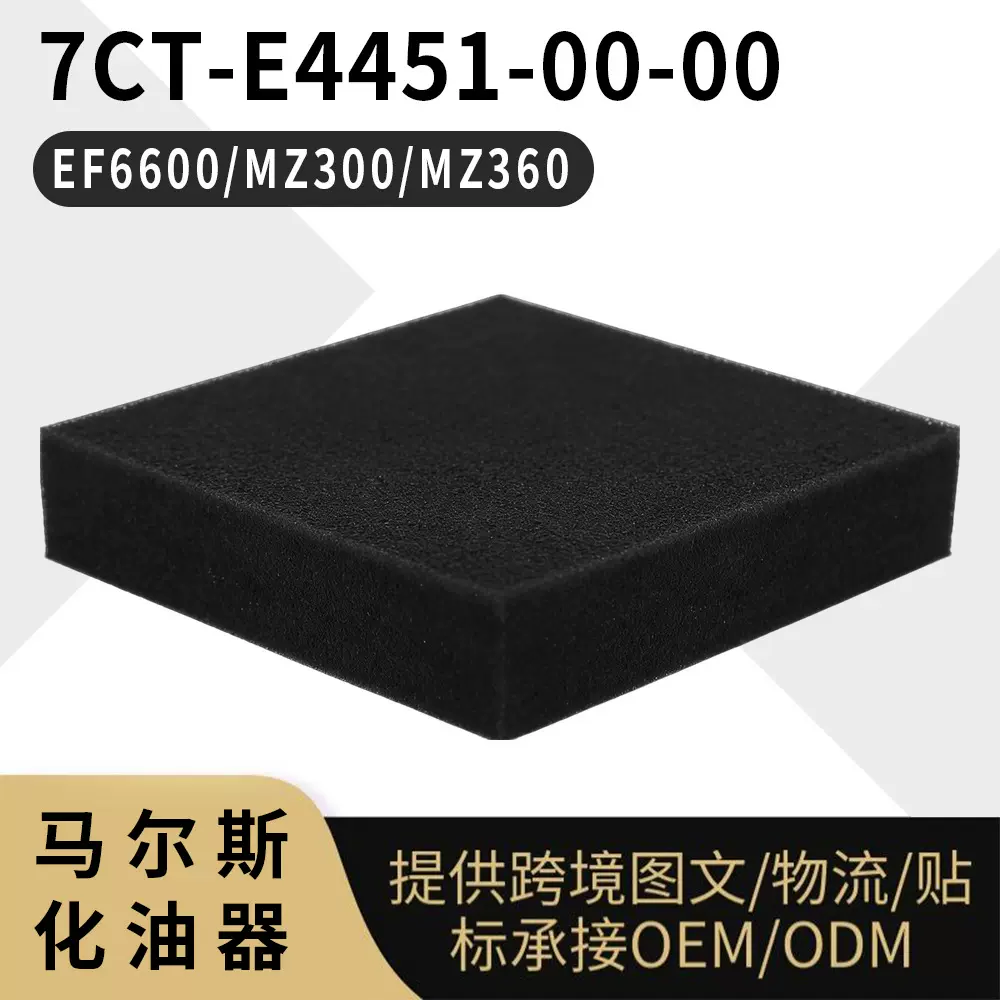 7CT-E4451-00-00 空气滤芯 空气滤清器 雅马哈 EF4000D空滤棉