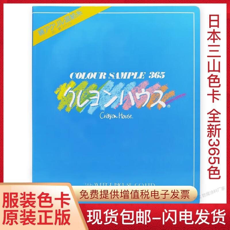 顺丰包邮 正版三山色卡365色纺织针织经典袜子纱线色卡