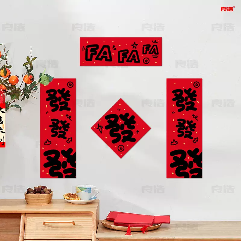 乔迁之喜2025蛇年房间布置新中式对联创意门贴迷你装饰福字贴批发