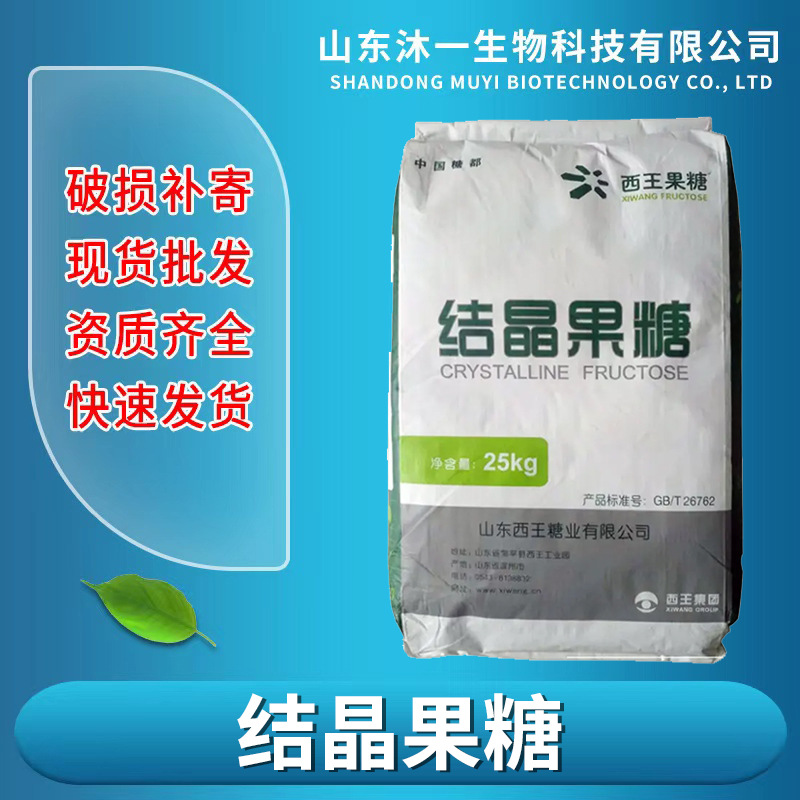 食品级添加剂 食用甜味剂 烘焙原料代糖甜低热量 散装 结晶果糖