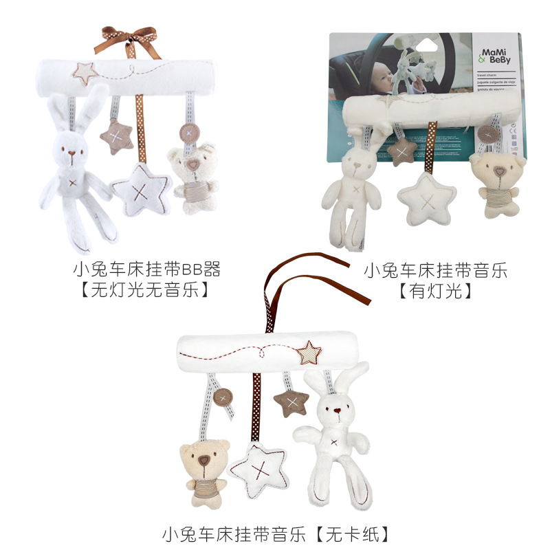 mamibeby兔子婴儿音乐车挂床绕 安全座椅挂件毛绒内置摇铃