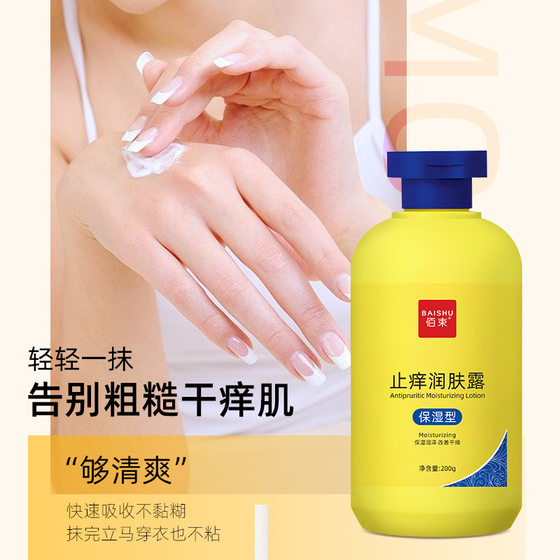 Anti-itching skin lotion brightening body lotion hydrating moisturizing moisturizing whole body fragrance moisturizing lotion autumn and winter female TikTok wholesale