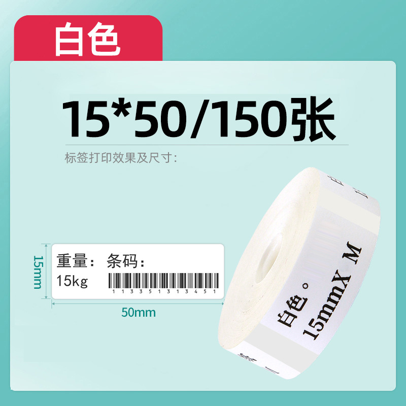 Portátil de etiquetas térmicas 15*30 40 HP2S/HP3 impresora de códigos de barras B100 pegatinas adhesivas D11