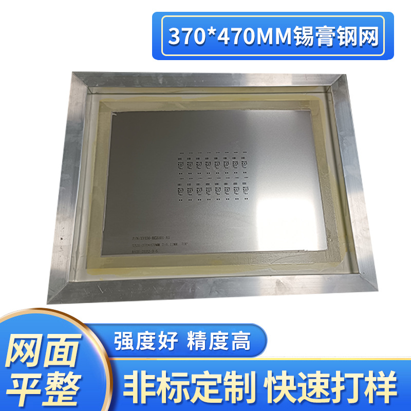 smt钢网贴片印刷配件