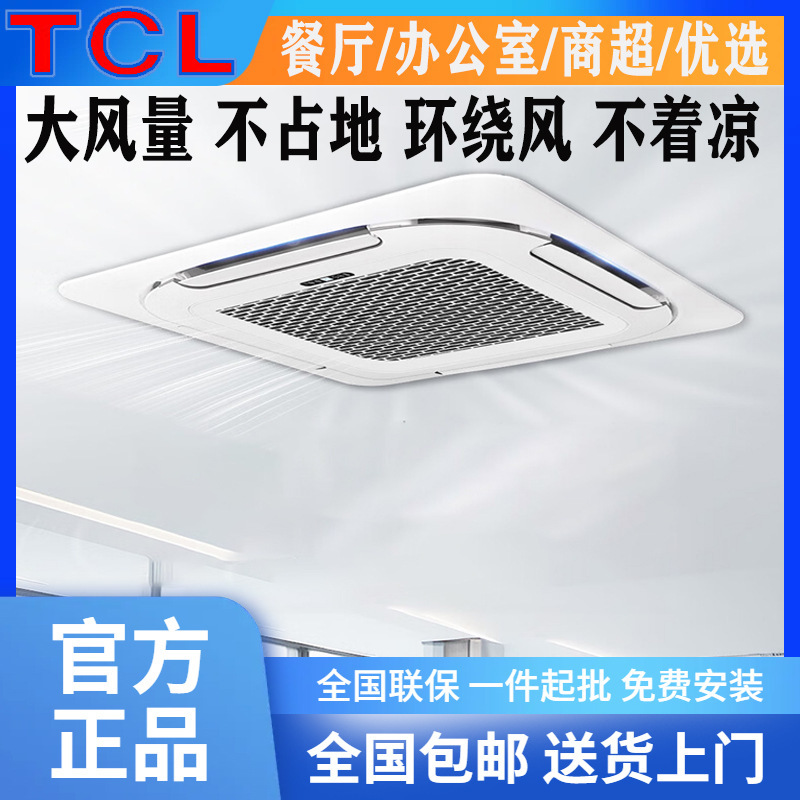 中央空调天花机三相380V吸顶空调5匹变频冷暖 新二级能效节能省电