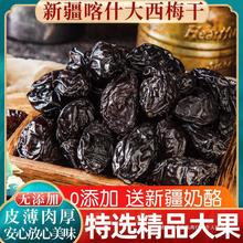 新疆特产喀什大西梅干非蜜饯乌梅酸梅果干孕妇零食包邮