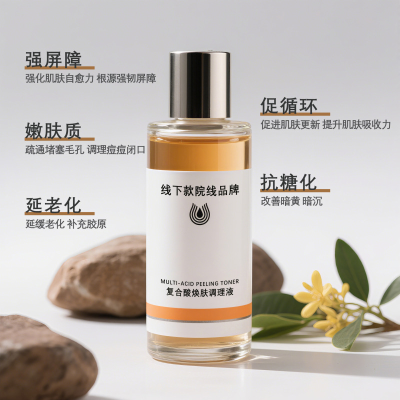 线下款院线焕肤调理液精华水控油痘痘闭口收缩毛孔痘肌水杨酸果酸|undefined
