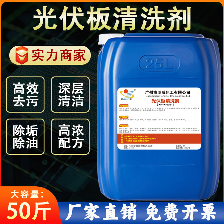 玻璃幕墙太阳能光伏板清洗剂环保除垢去污除油除锈光学玻璃清洗剂