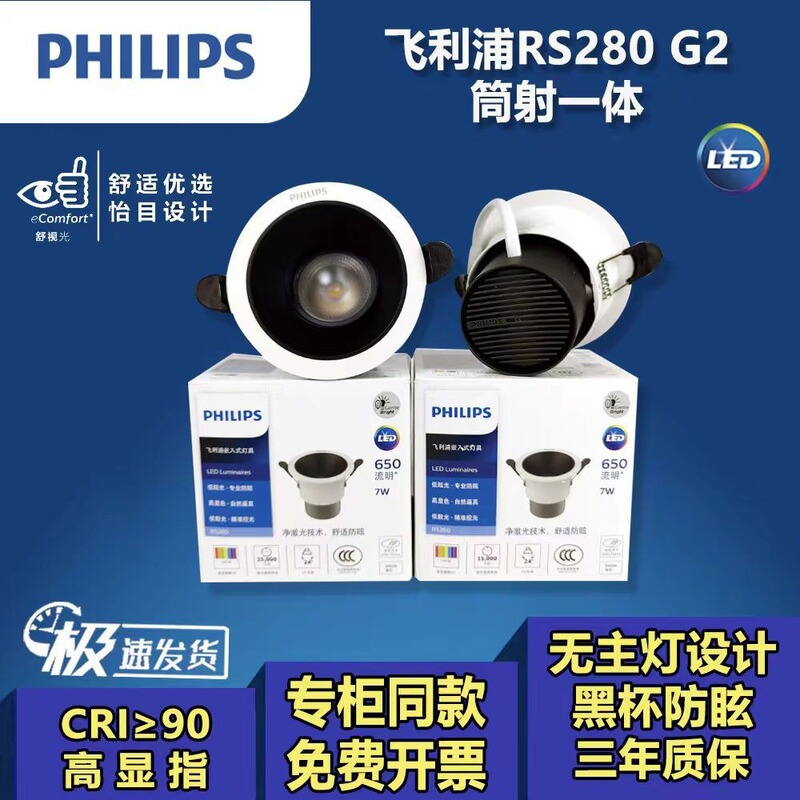 Philips Rs280 Led Spotlight 9W High Color Rendering Ceiling Light Recessed Light No Main Light Illumination Ultra-Bright Small Hill-Shaped Light