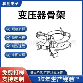 PQ32变压器骨架PQ32卧式单槽骨架  --3221