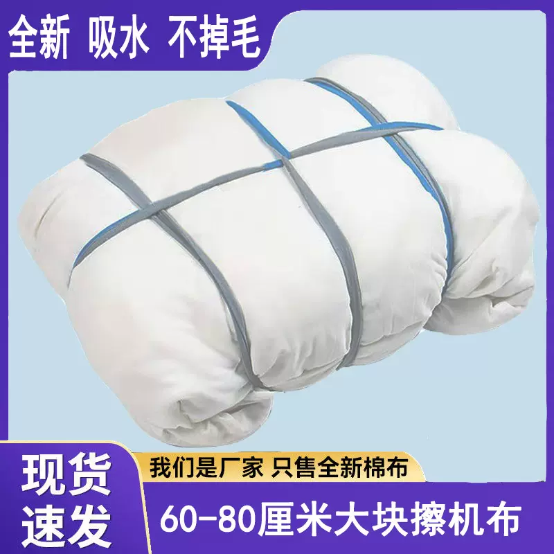 白色擦机布不掉毛吸水棉质工业抹布厂家现货擦油擦水用大块棉碎布