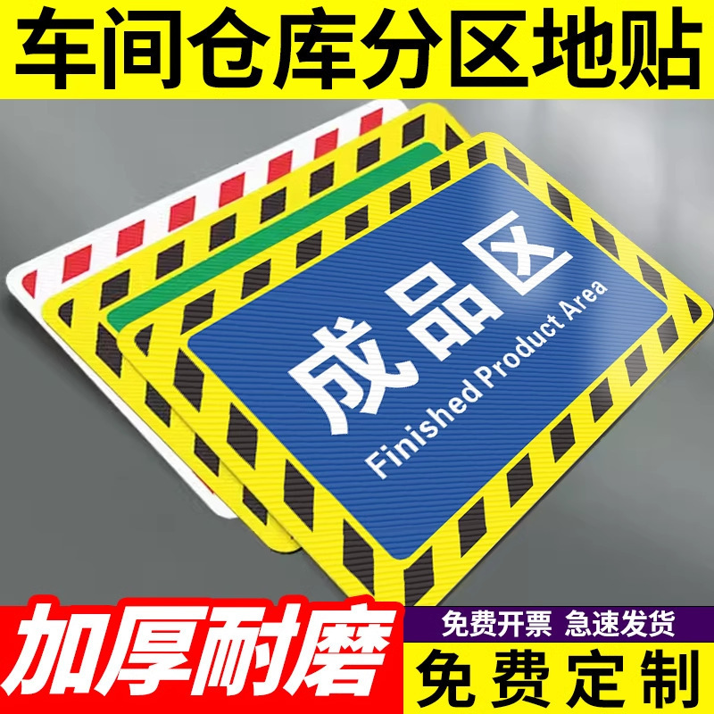 Warehouse Signage Partition Sign Factory Production Workshop Anti-Slip Wear-Resistant Label Sticker Qualified Finished Product Inspection Area Warning
