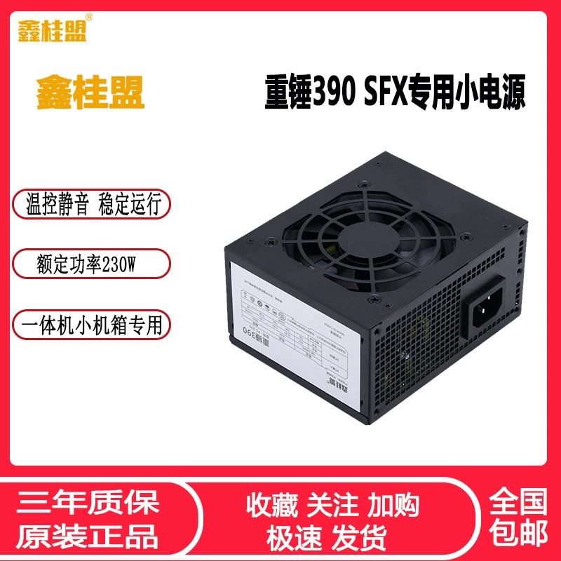 Xingui Meng «Тяжёлый молот» 390 компьютерный блок питания номинал 230W SFX мини, малый микро блок питания