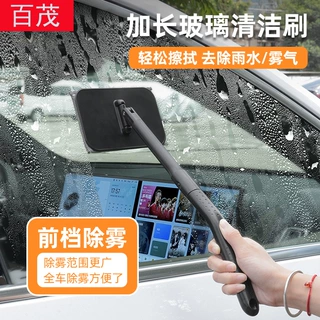 车用除雾刷可拆卸车窗玻璃清洁刷汽车清洁工具超细纤维除尘刷套装