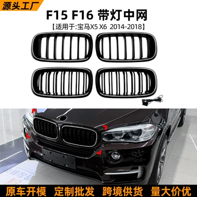 BMW X5 F15 X6 F16 2014-2018 üçün işıqlı LED ön barmaqlıq