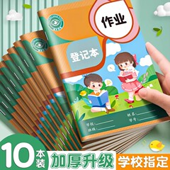 作业登记本小学生一年级用记课堂抄作业本记录本笔记本批发笔记本