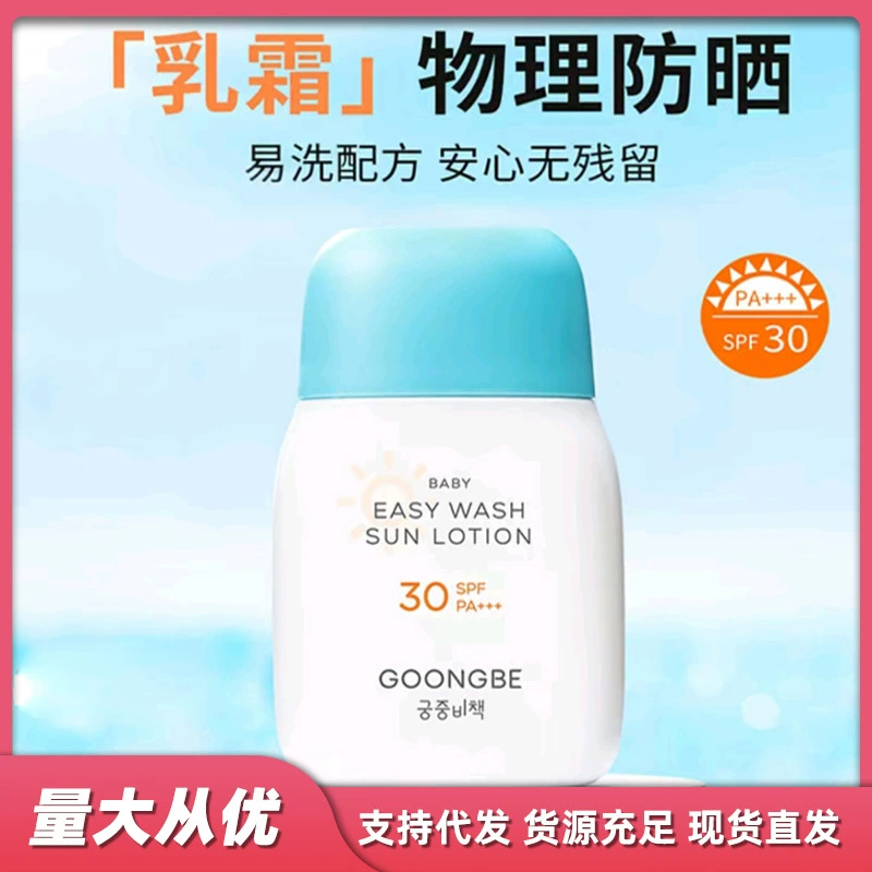 Palace Secret Детский солнцезащитный крем для младенцев Летний уличный физический увлажняющий солнцезащитный крем SPF30+