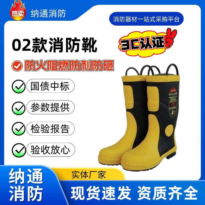 安通厂家 3C消防员灭火防护靴 02防护胶靴