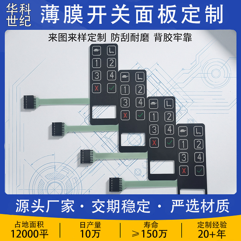 Thin Film Switch Surface-Mounted Touch Button Panel, Silk Screen Printed Frosted Pet Raised Button Panel, Membrane Switch Wholesale