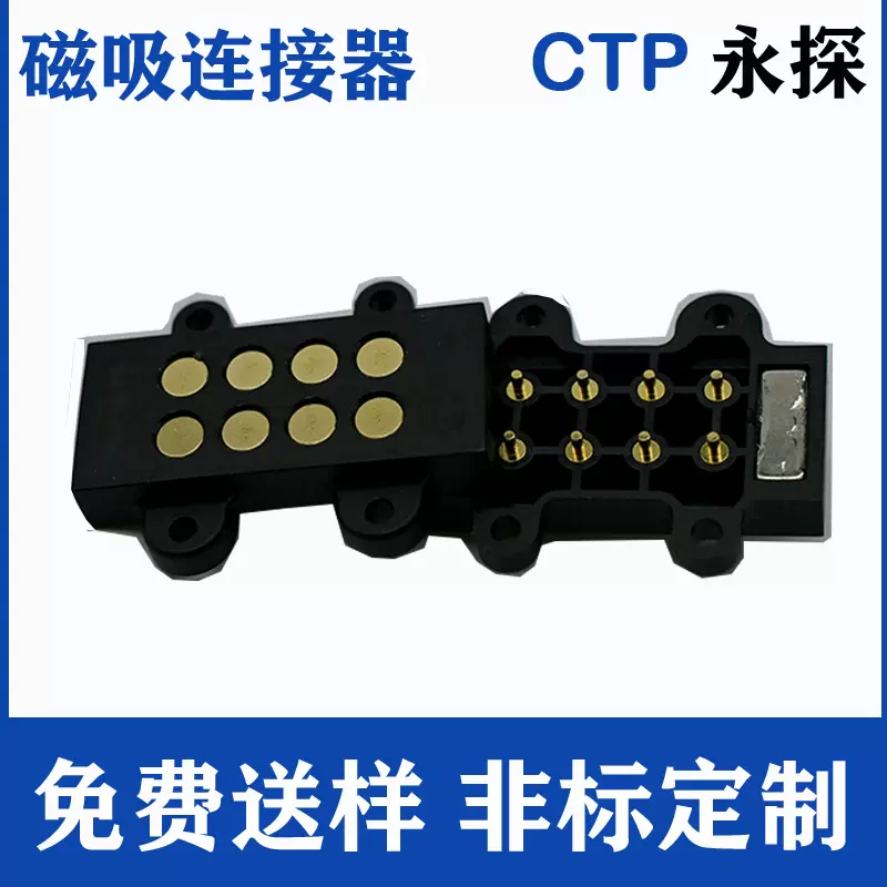 永探异形8Pin定制磁吸式连接器pogopin磁吸触点顶针公母座