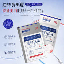 水韵梦贝玲美美白祛斑两部曲面膜美白祛斑舒缓面膜厂家批发代发