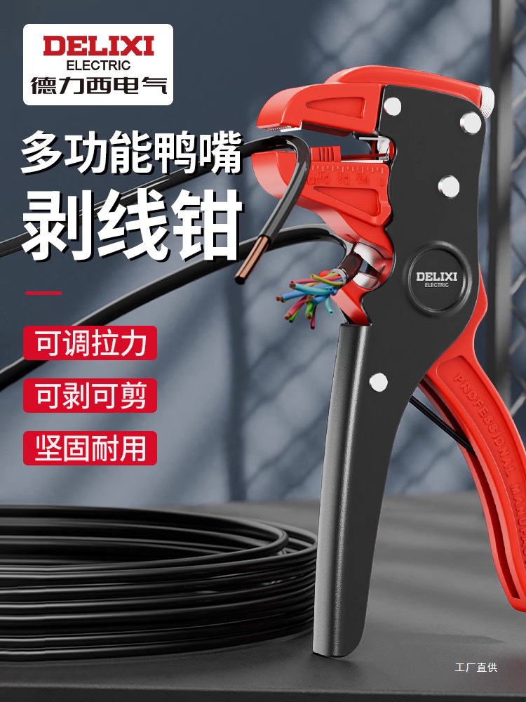 德力西剥线钳鸭嘴式多功能自动剥皮钳子电工专用剪线压线钳拨栗栩