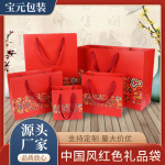 厂家现货批发创意中国风红色礼品袋新年回礼送礼喜庆手提包装袋子