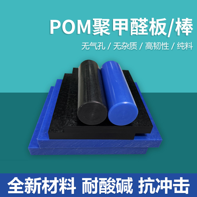 黑色防静电进口pom棒料白色pom管聚甲醛棒赛钢棒pom板材方条加工
